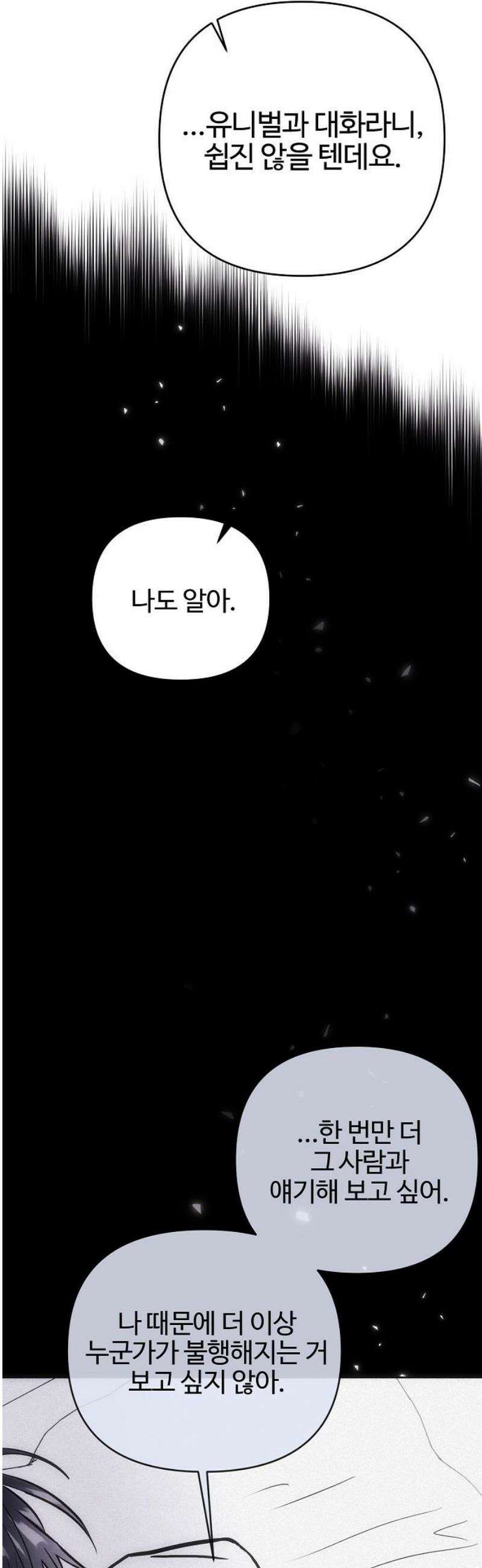 너에게로 중독 78화 13