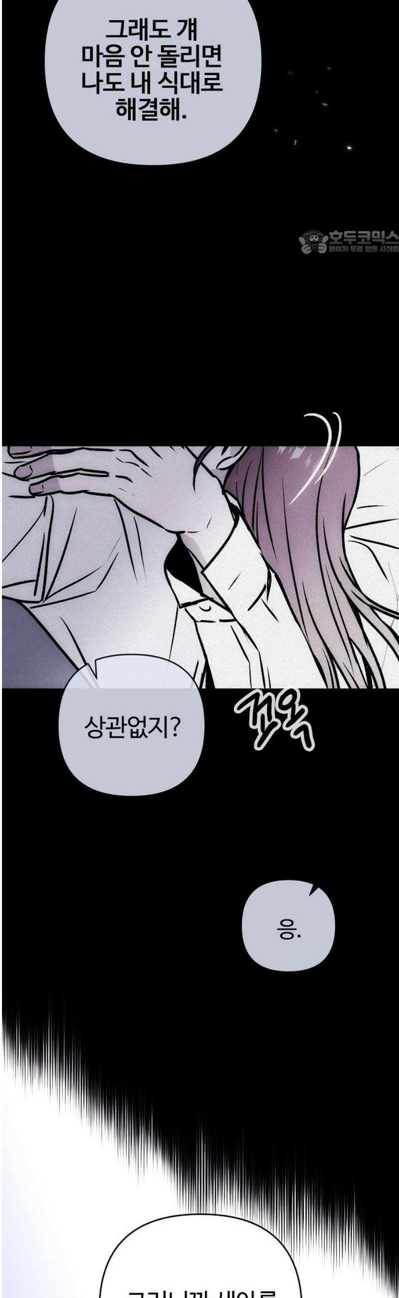 너에게로 중독 78화 16