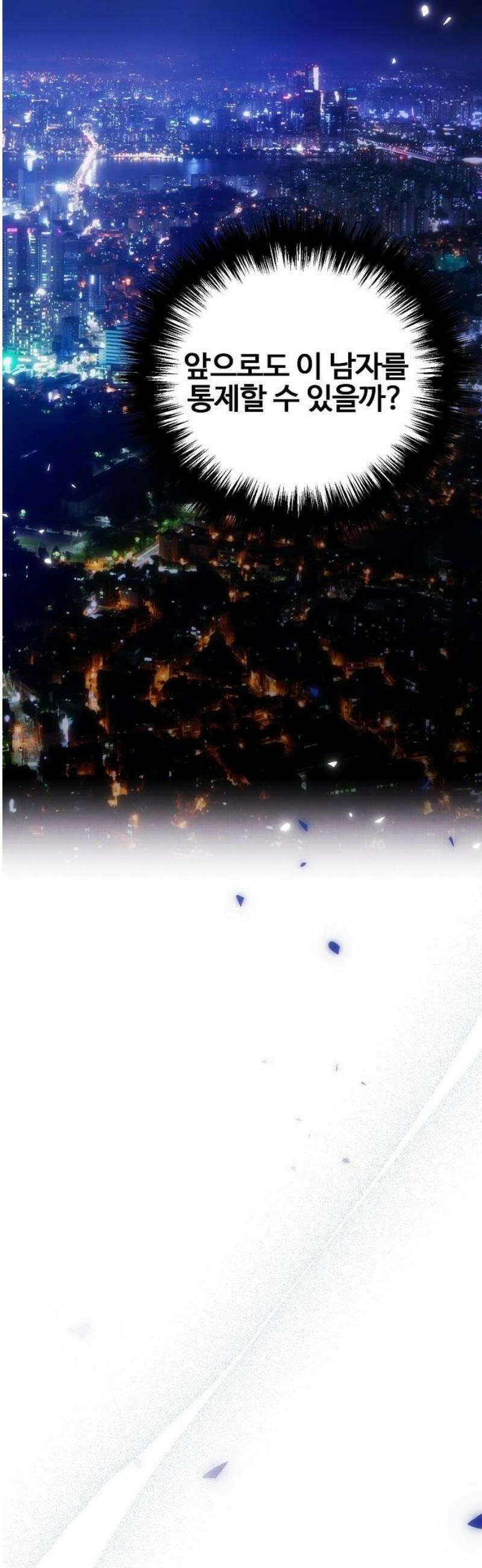 너에게로 중독 78화 22