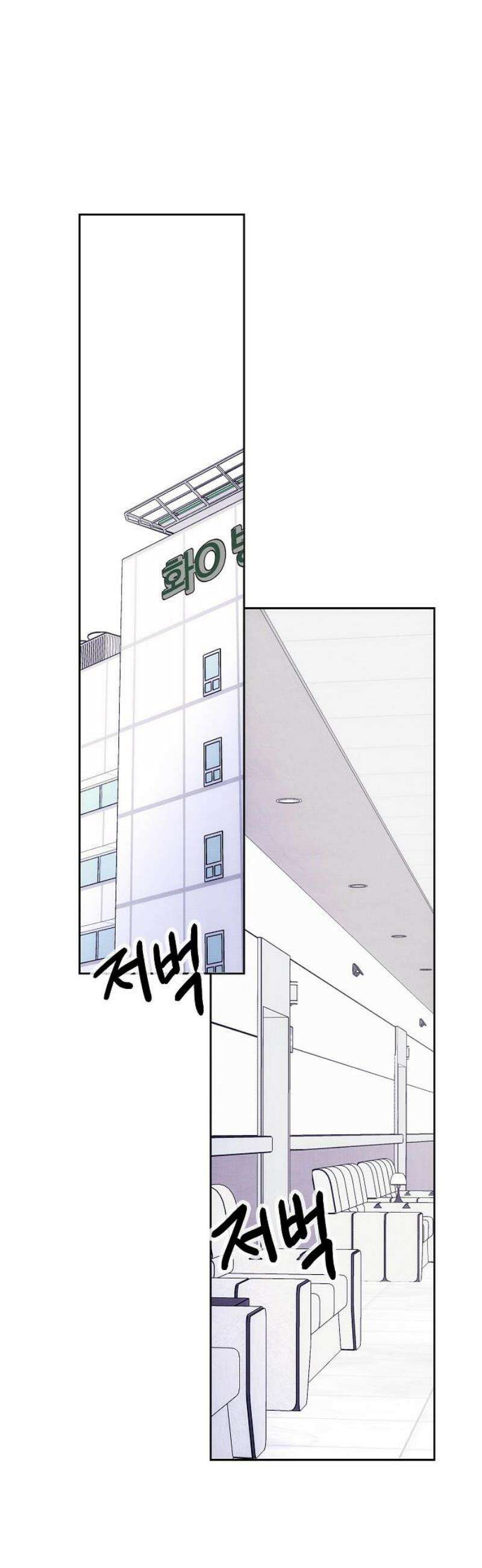 너에게로 중독 78화 24