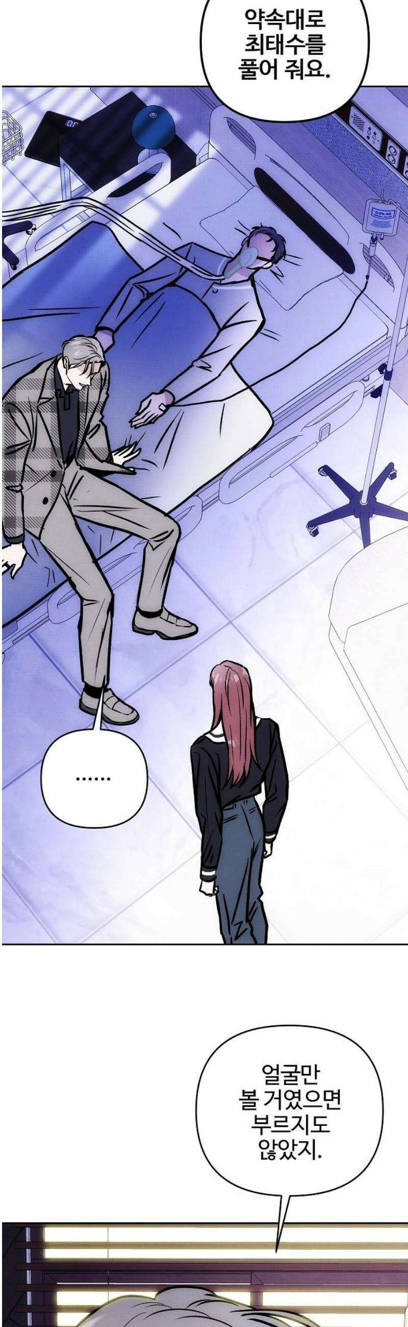 너에게로 중독 78화 26
