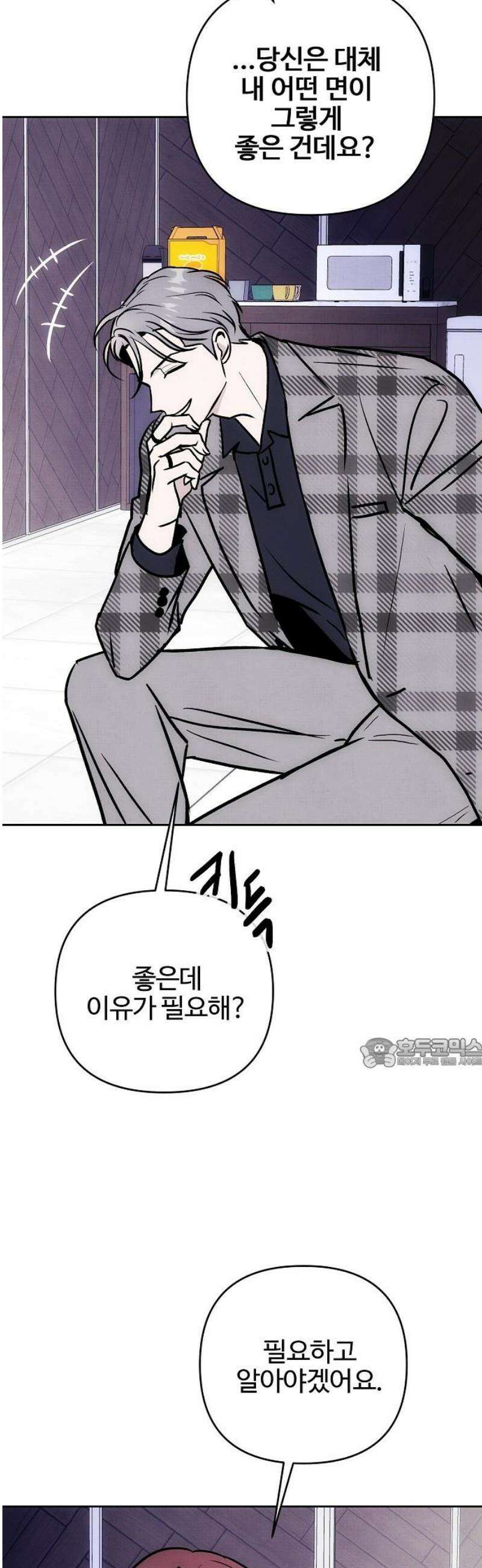 너에게로 중독 78화 29
