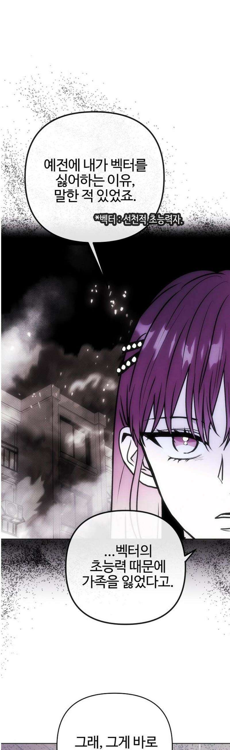 너에게로 중독 78화 34