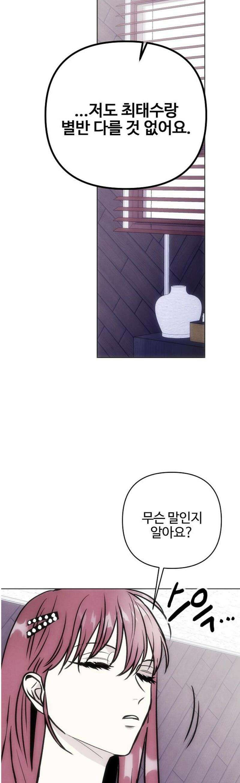 너에게로 중독 78화 36