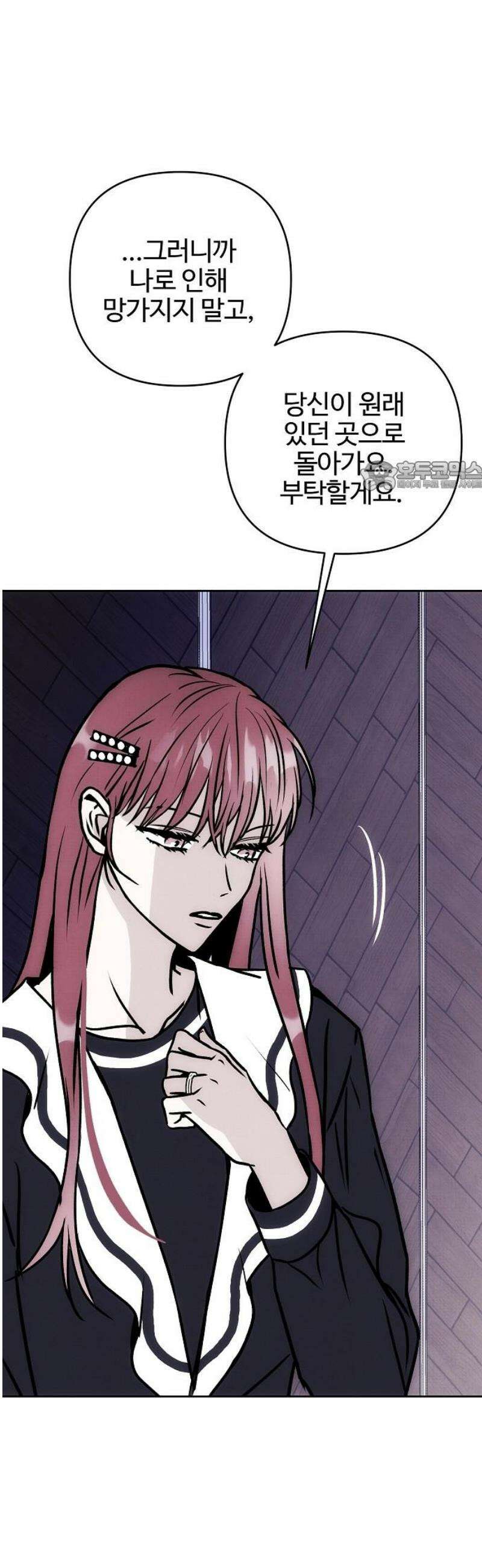 너에게로 중독 78화 39