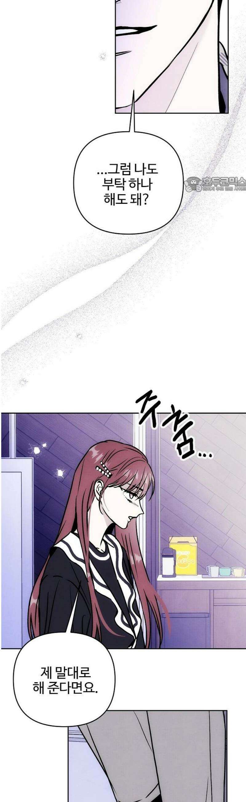 너에게로 중독 78화 41