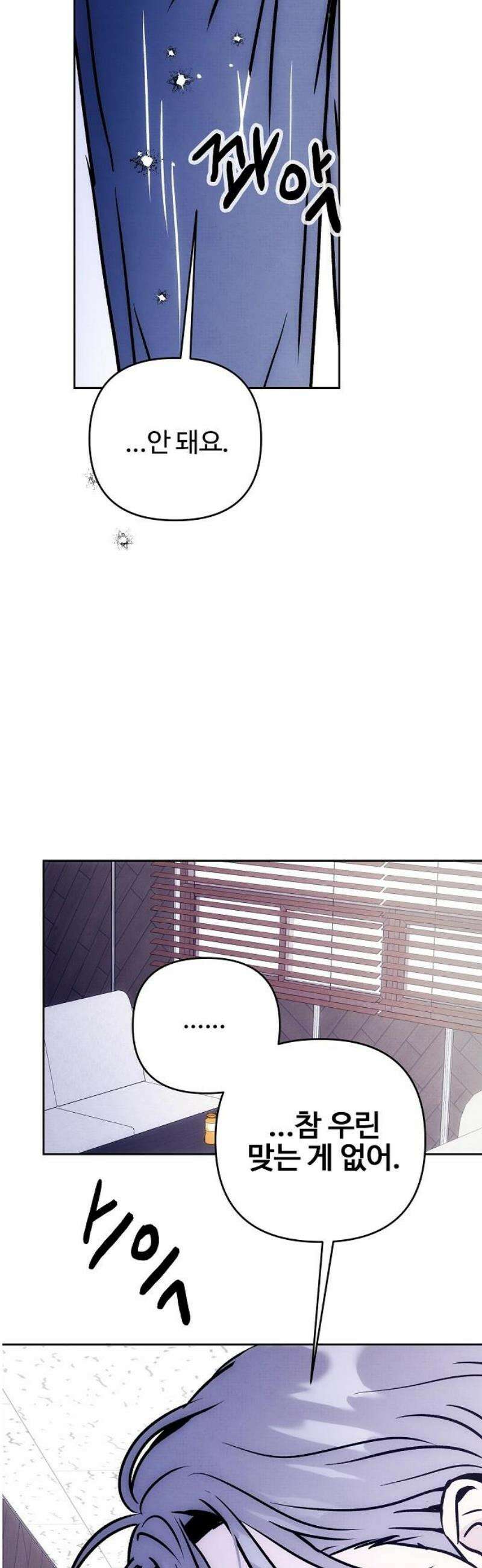 너에게로 중독 78화 44