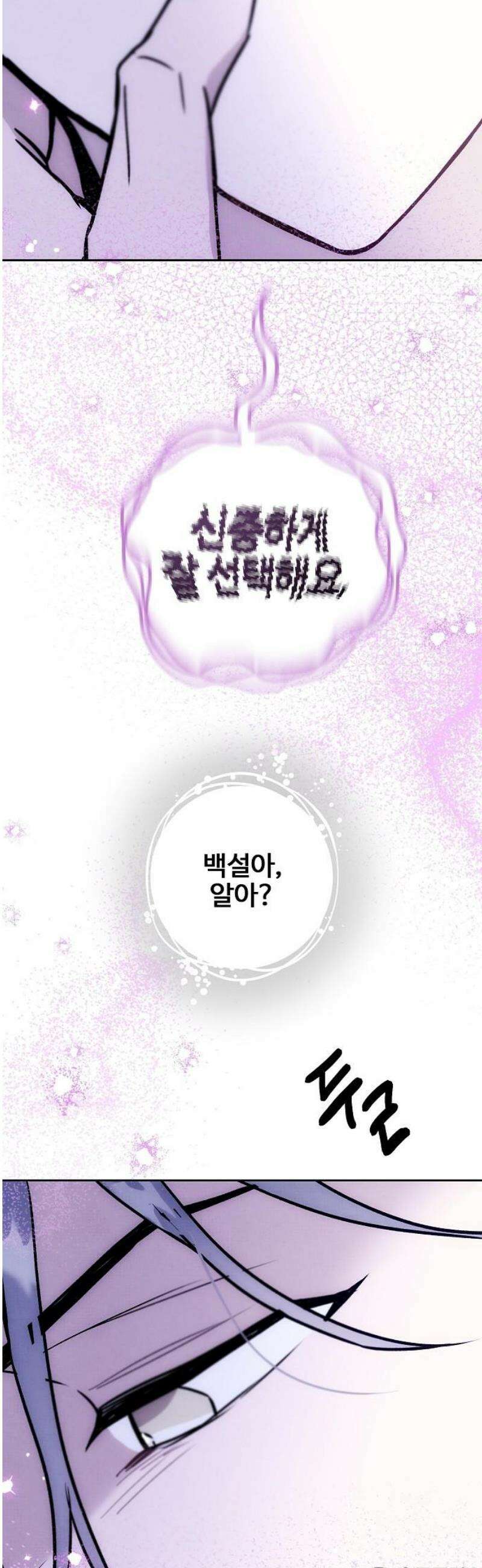 너에게로 중독 78화 46