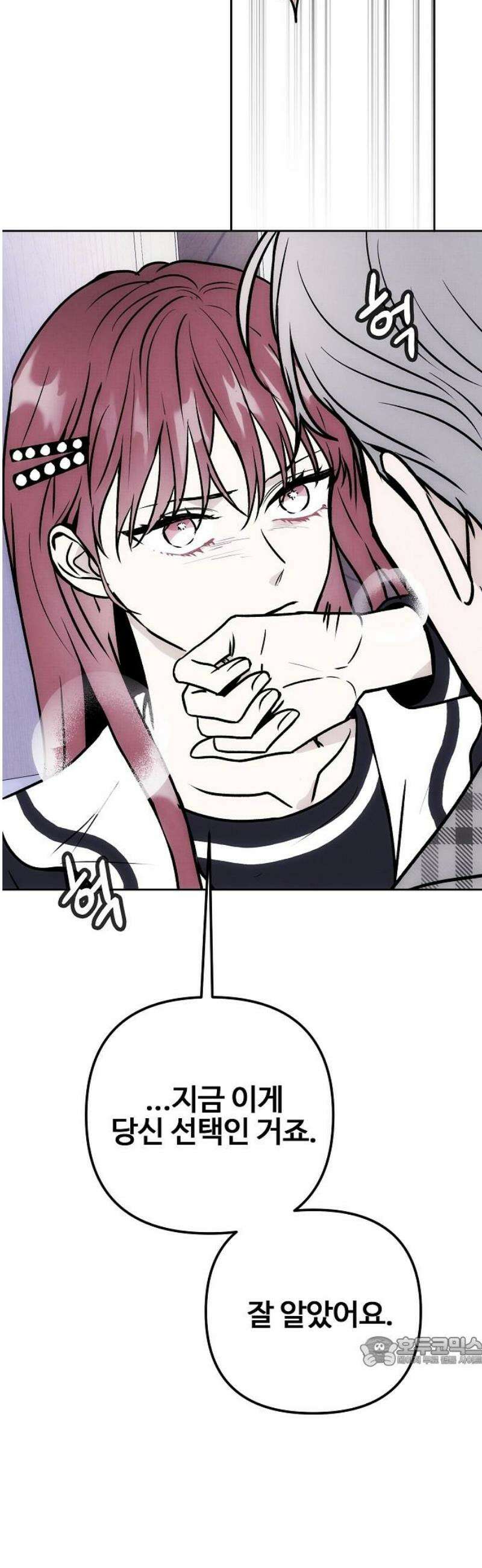 너에게로 중독 78화 50