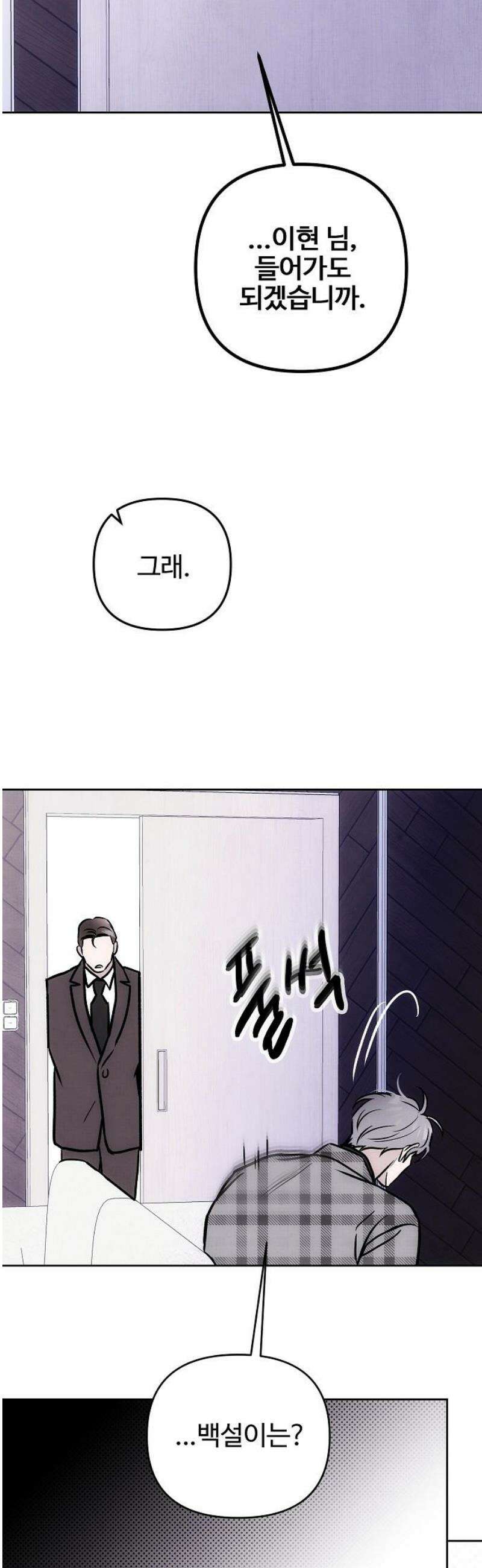 너에게로 중독 78화 57