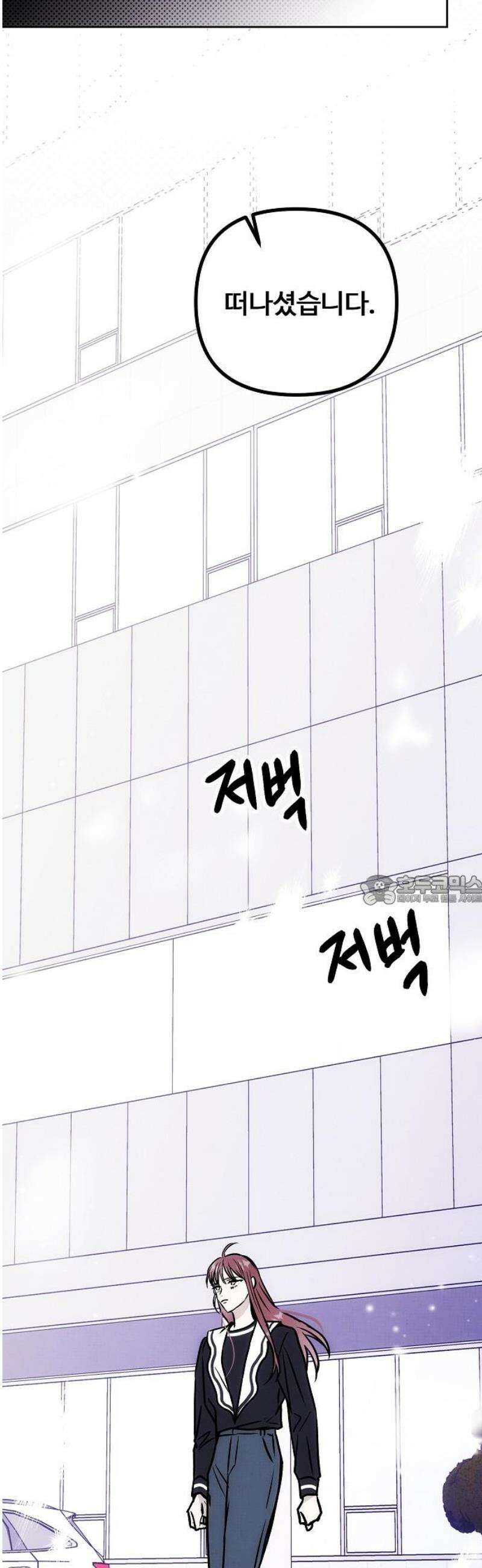 너에게로 중독 78화 58