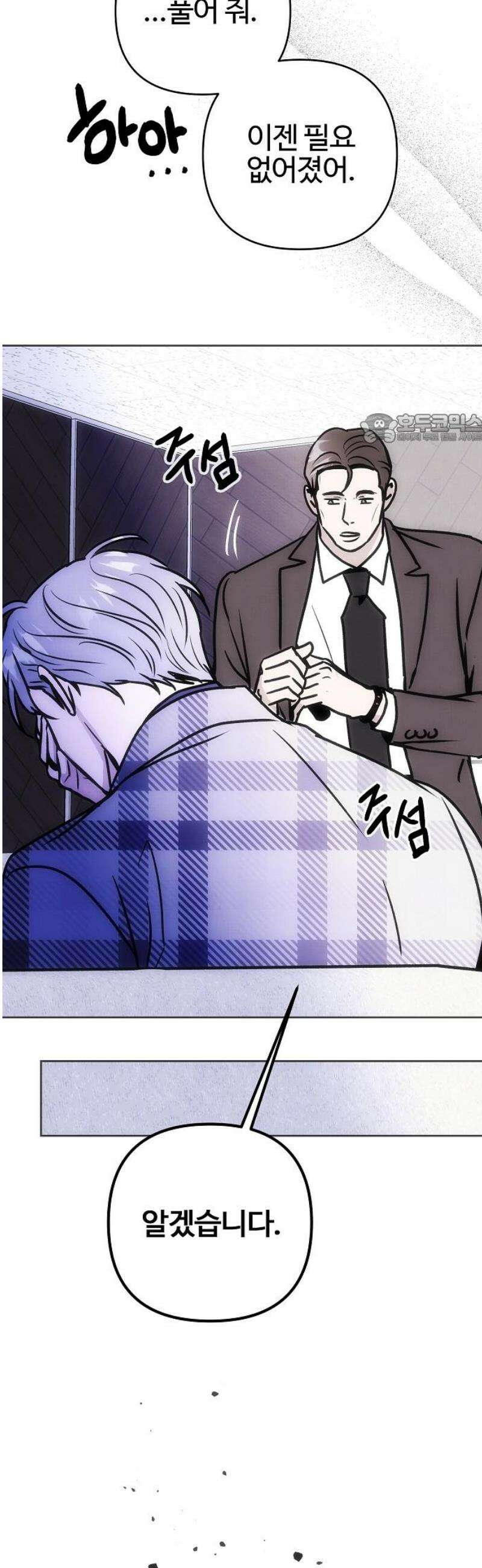 너에게로 중독 78화 66