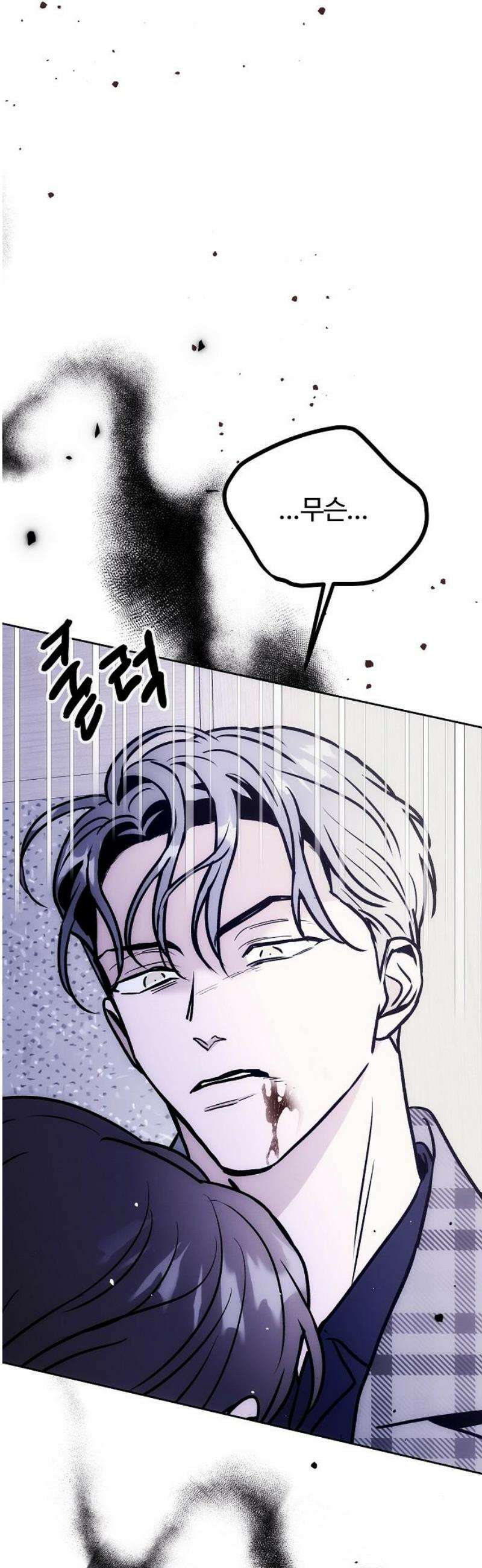너에게로 중독 78화 71