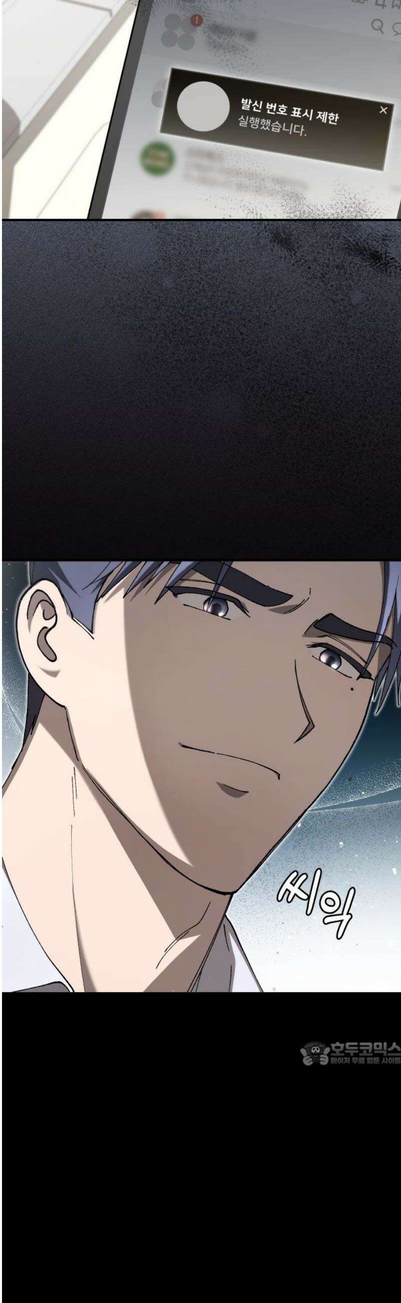 위험한 거짓말 73화 2