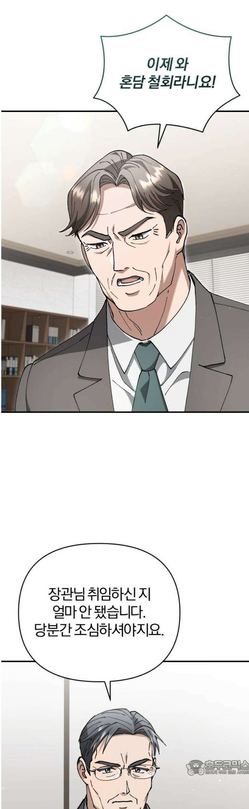 위험한 거짓말 73화 4