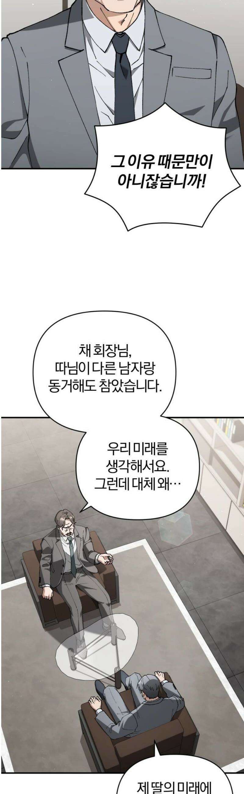 위험한 거짓말 73화 5