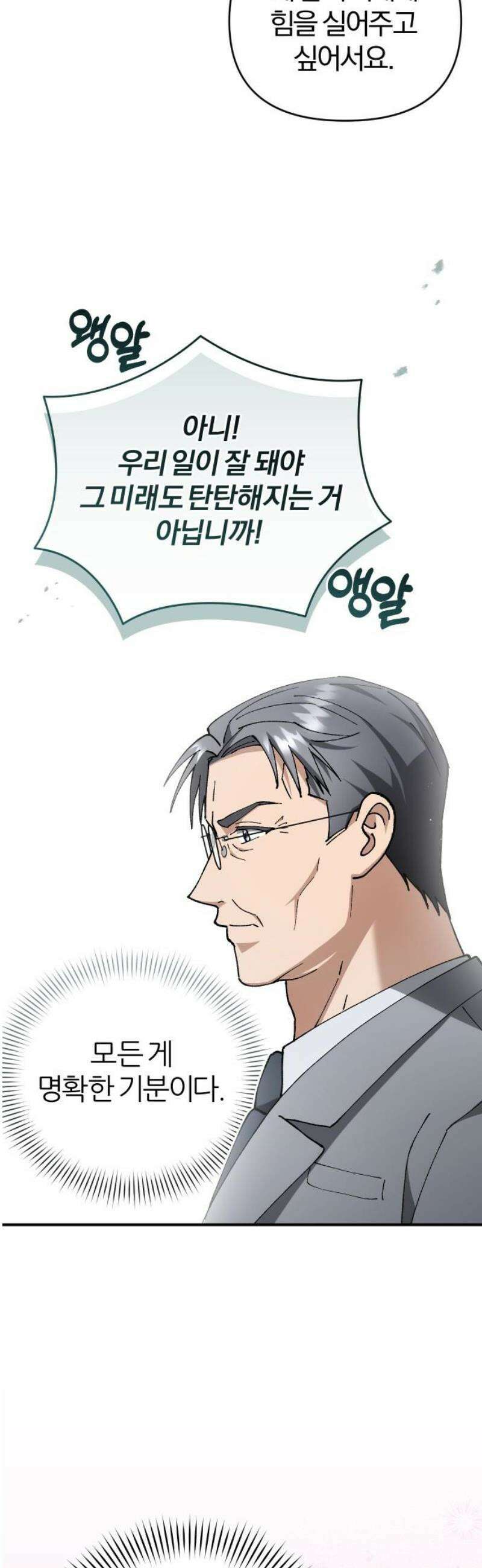 위험한 거짓말 73화 6
