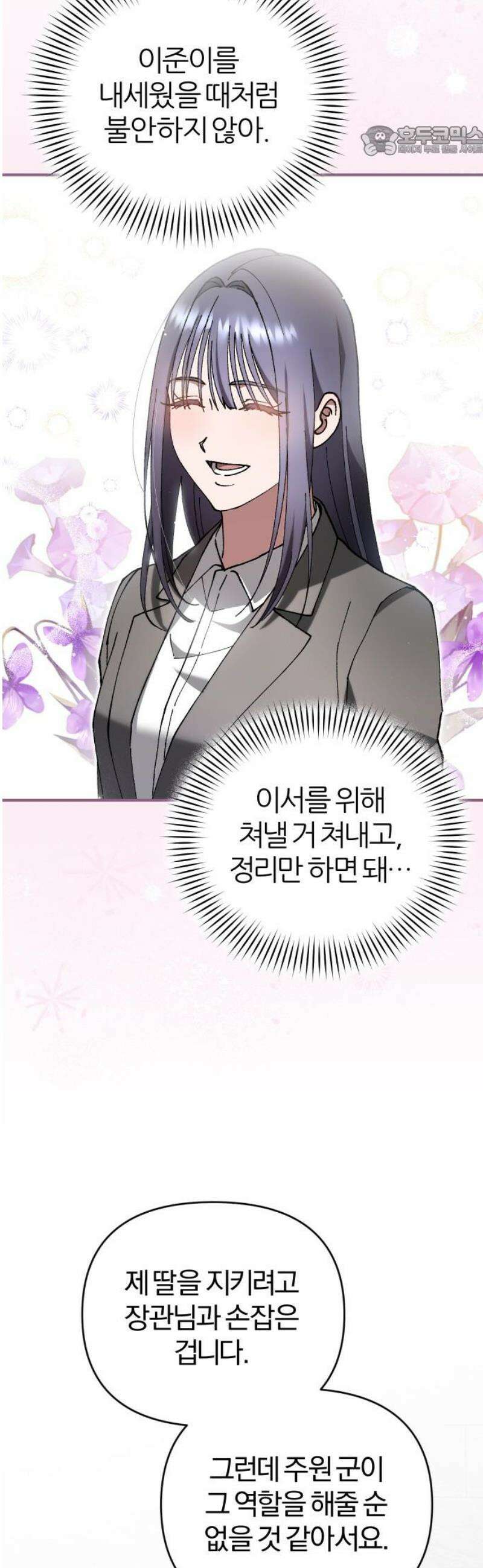 위험한 거짓말 73화 7