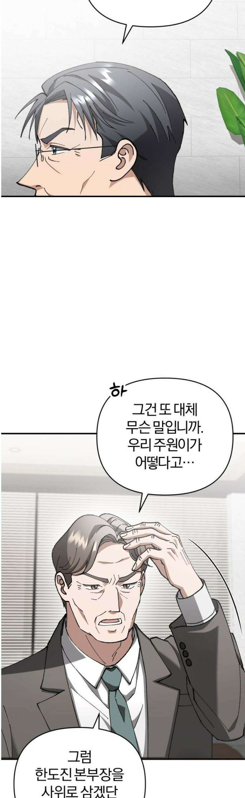 위험한 거짓말 73화 8