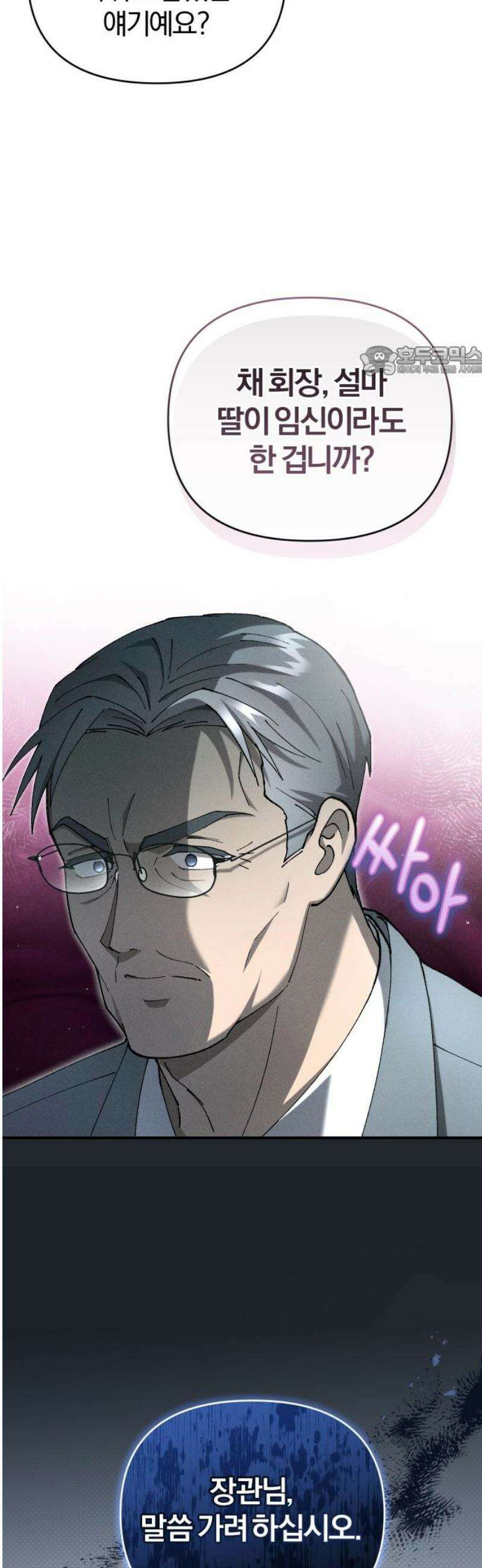 위험한 거짓말 73화 9