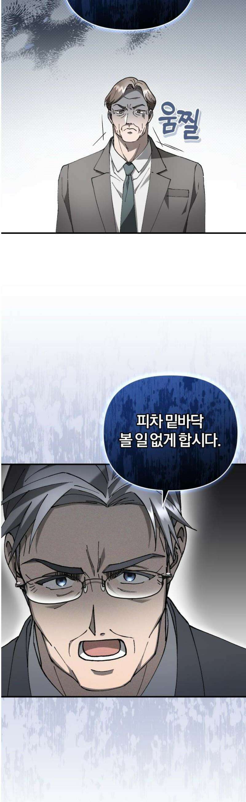 위험한 거짓말 73화 10