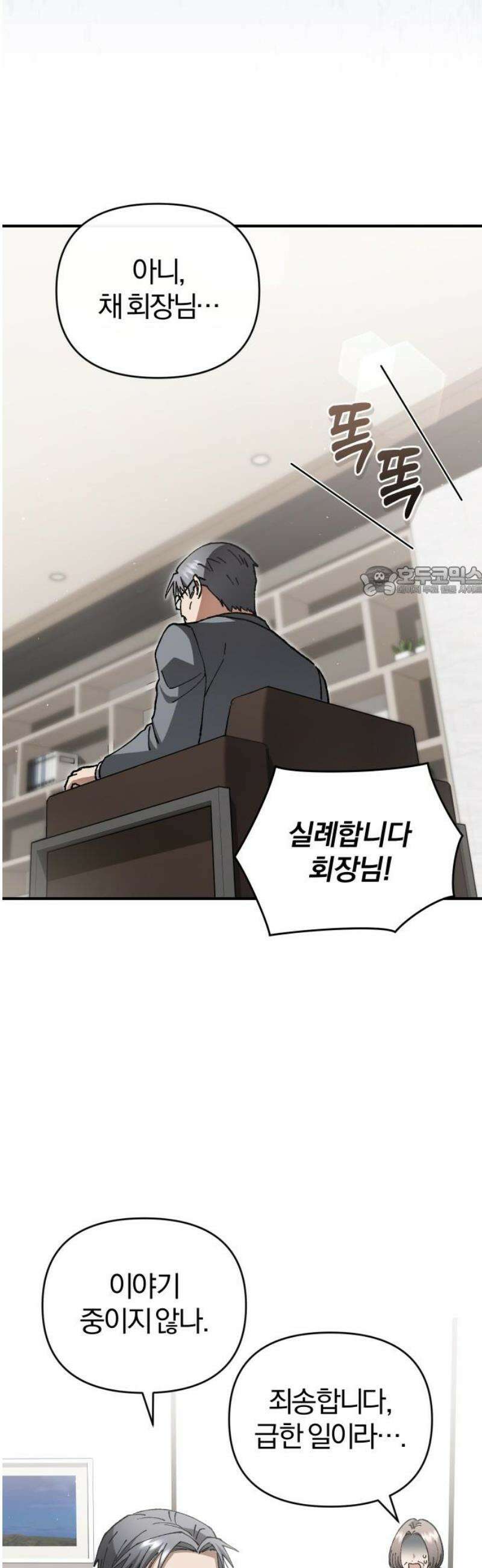 위험한 거짓말 73화 11
