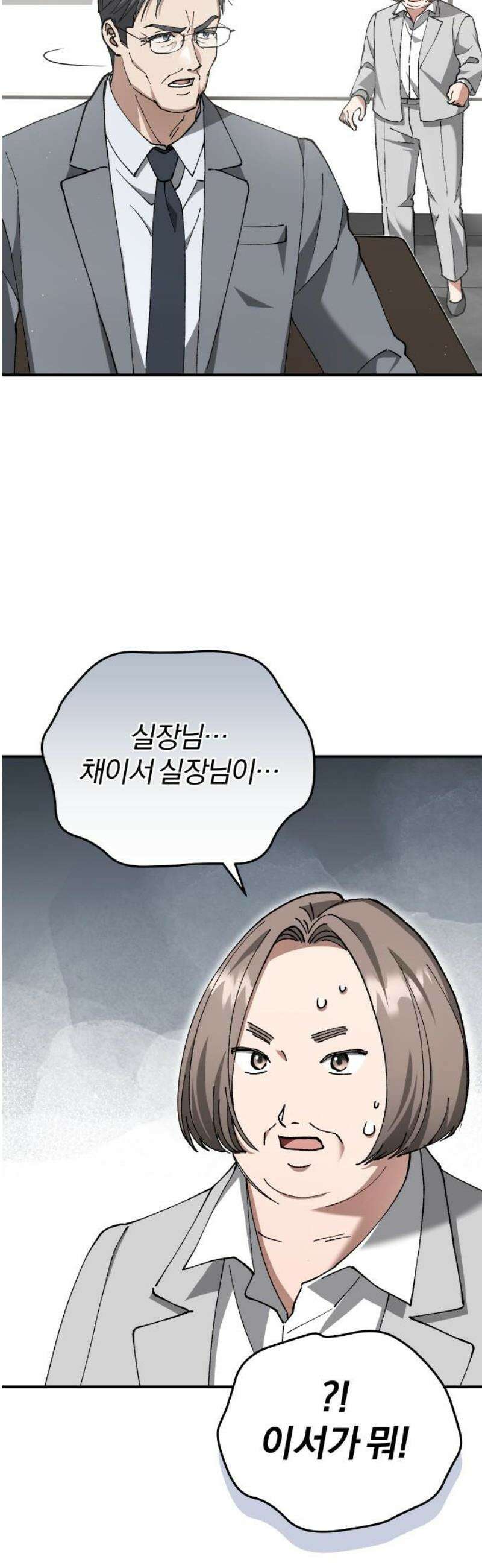 위험한 거짓말 73화 12