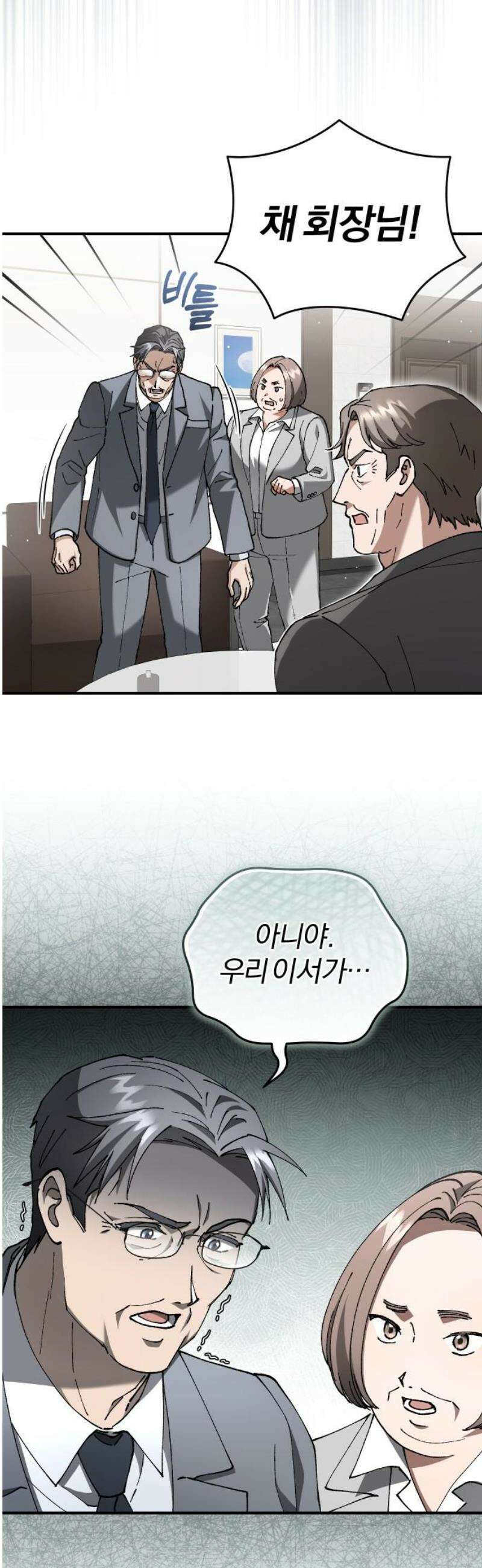 위험한 거짓말 73화 14