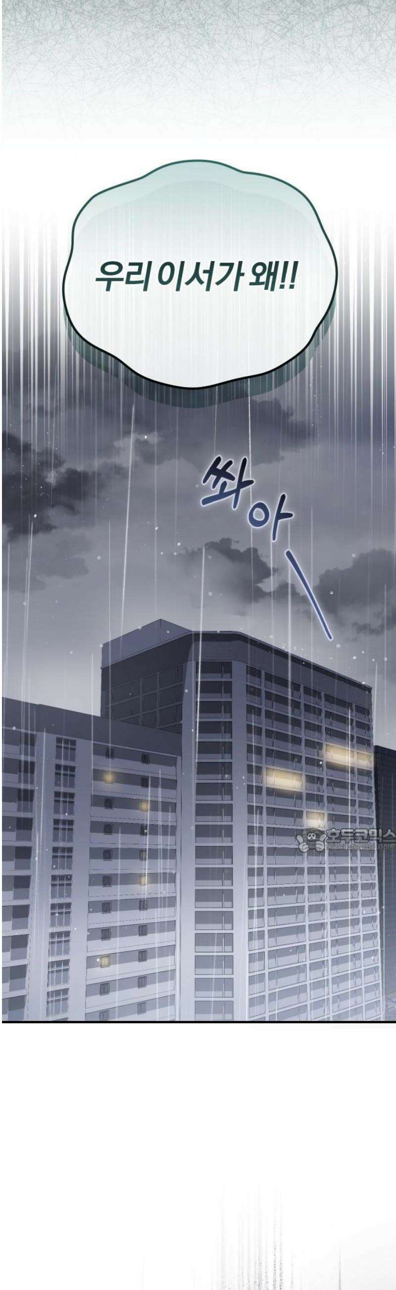 위험한 거짓말 73화 15