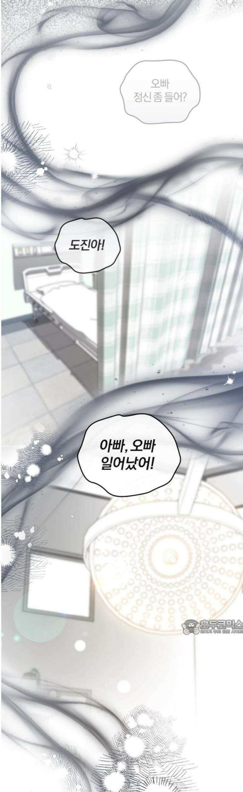 위험한 거짓말 73화 17