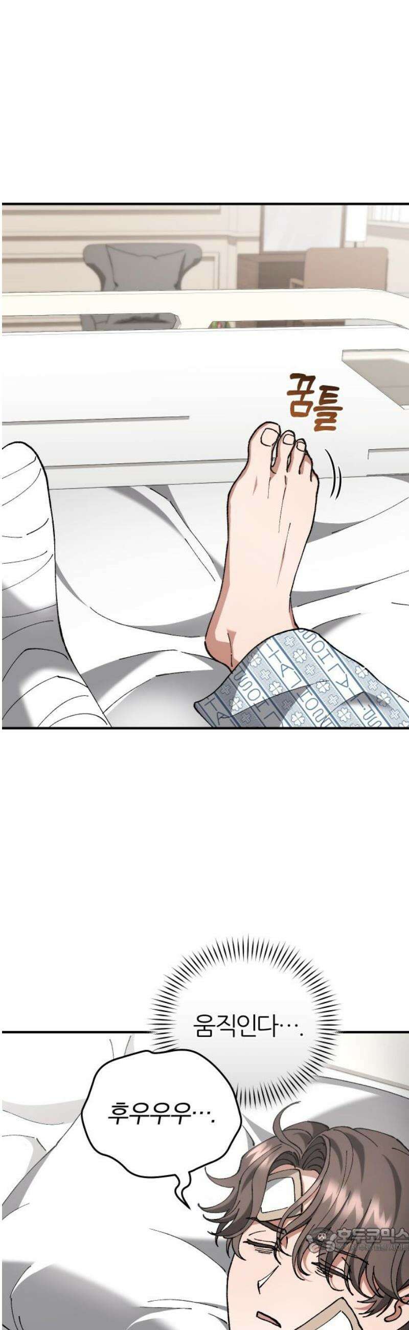 위험한 거짓말 73화 19