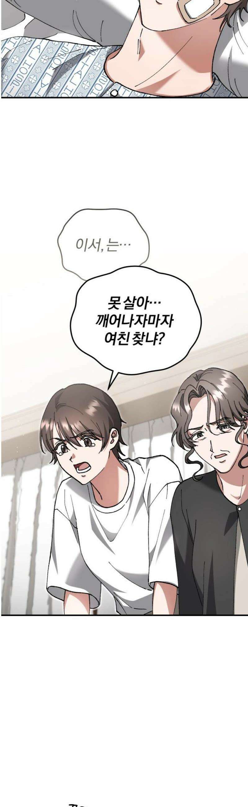 위험한 거짓말 73화 20
