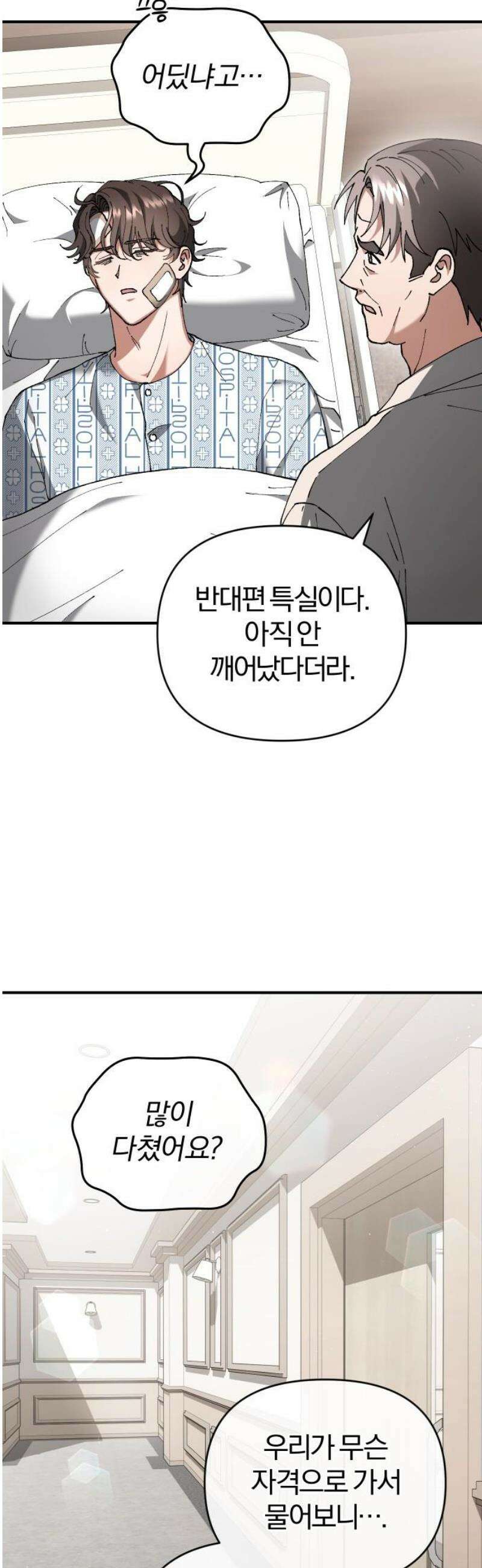 위험한 거짓말 73화 21