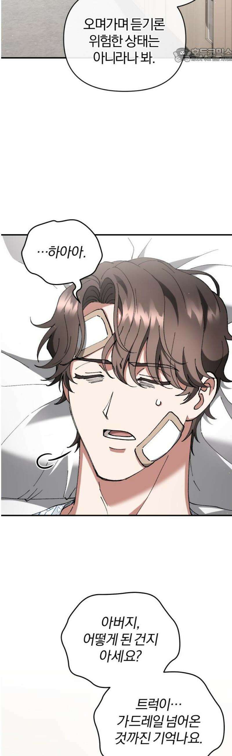 위험한 거짓말 73화 22