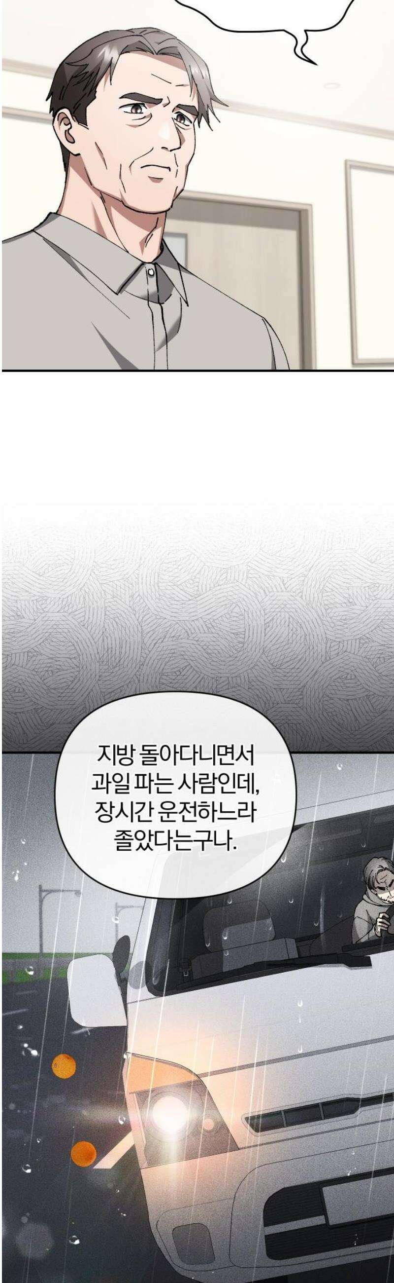 위험한 거짓말 73화 23