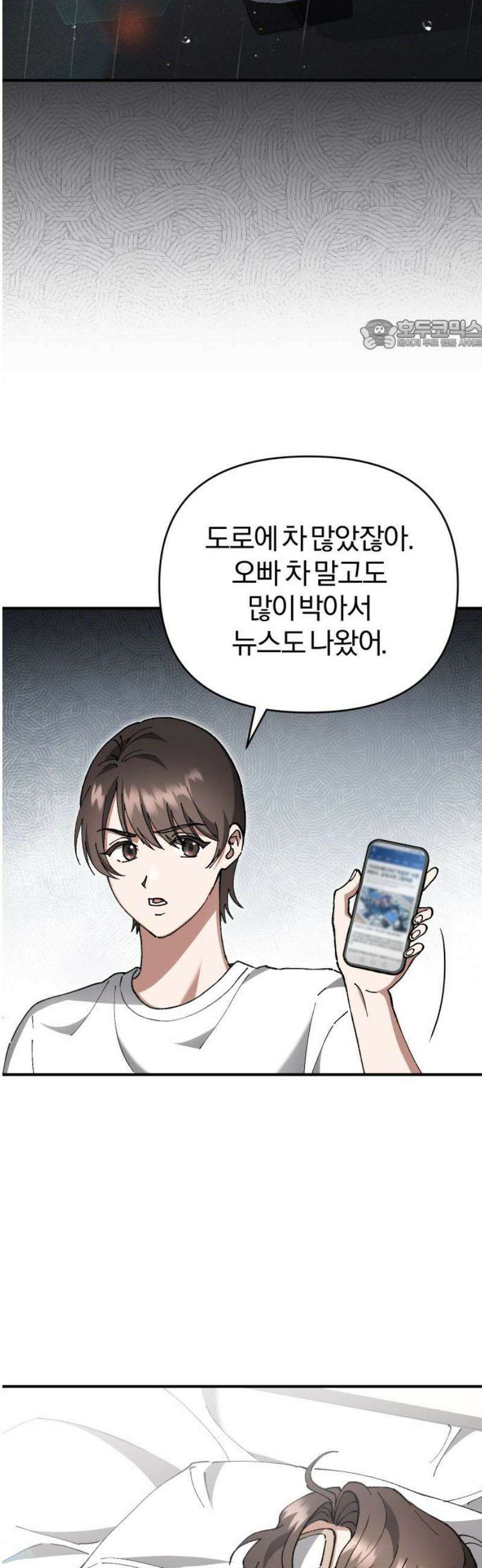 위험한 거짓말 73화 24
