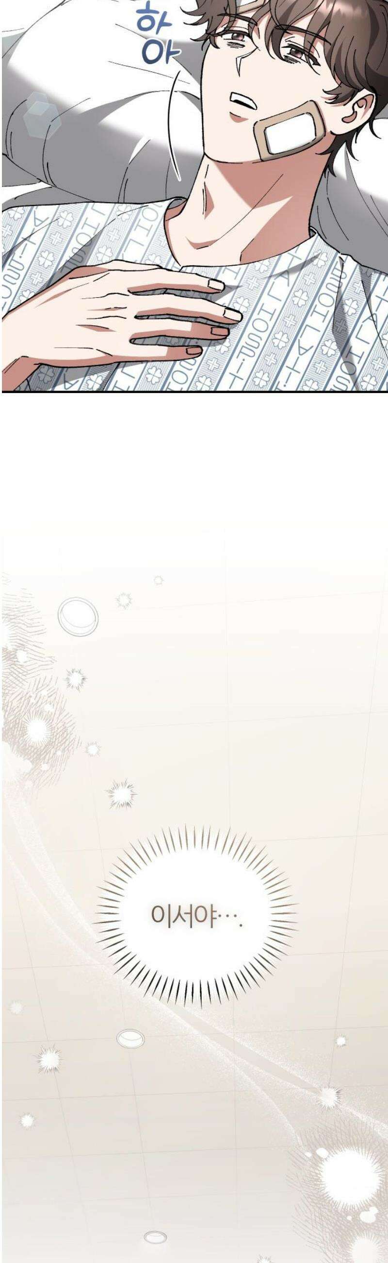 위험한 거짓말 73화 25