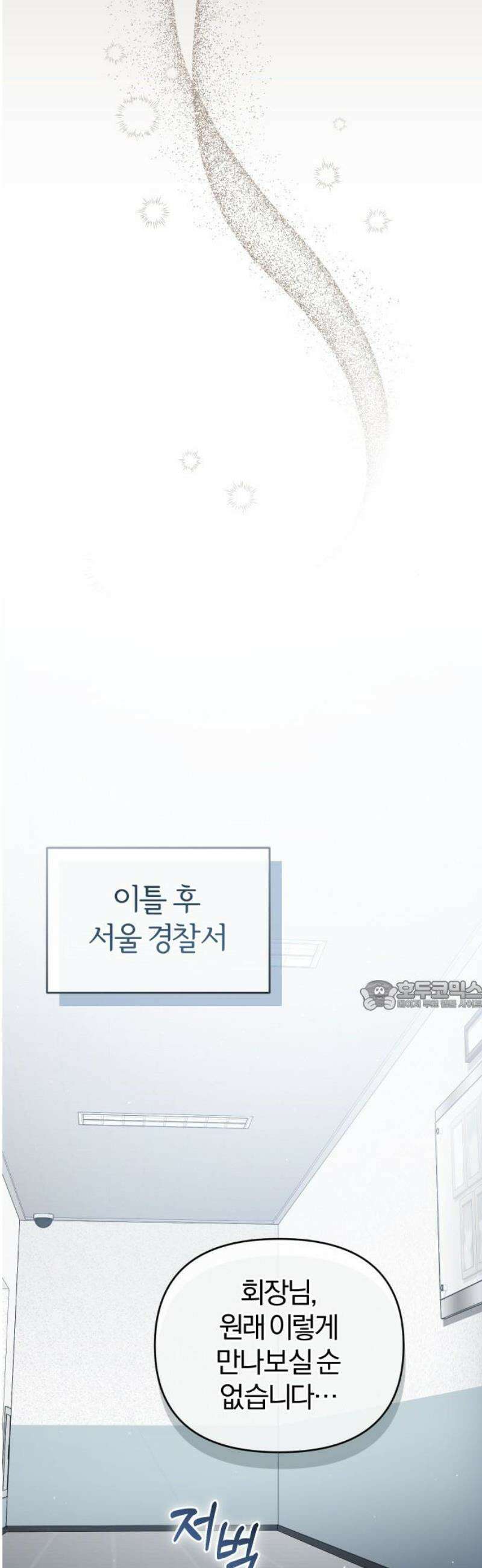 위험한 거짓말 73화 30
