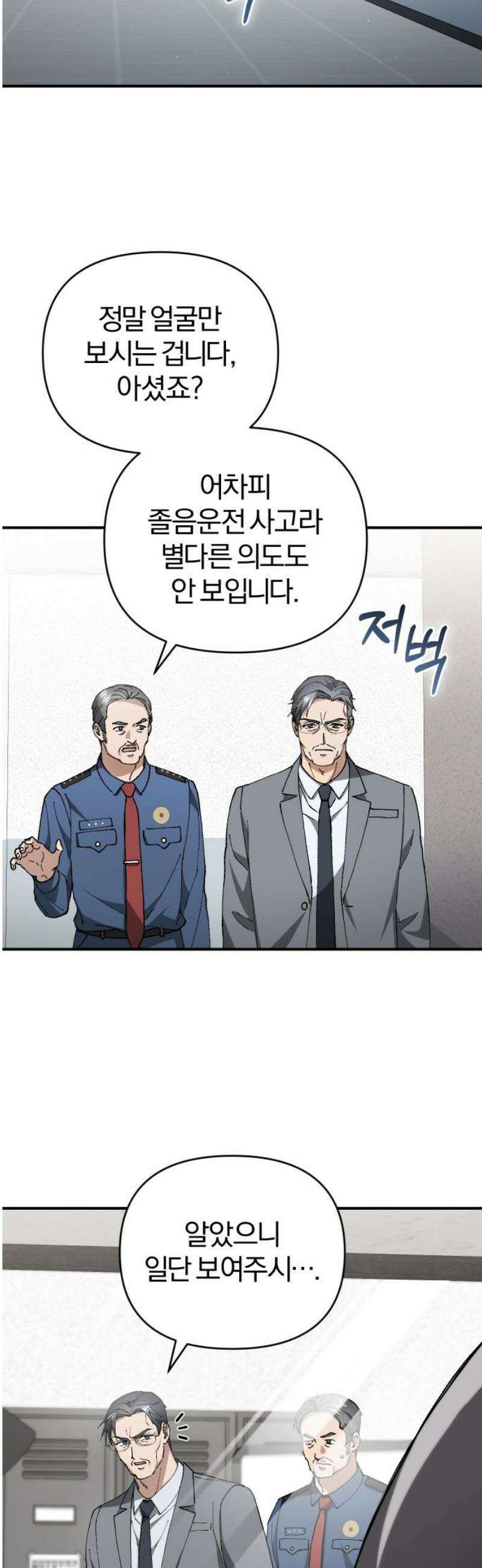 위험한 거짓말 73화 31