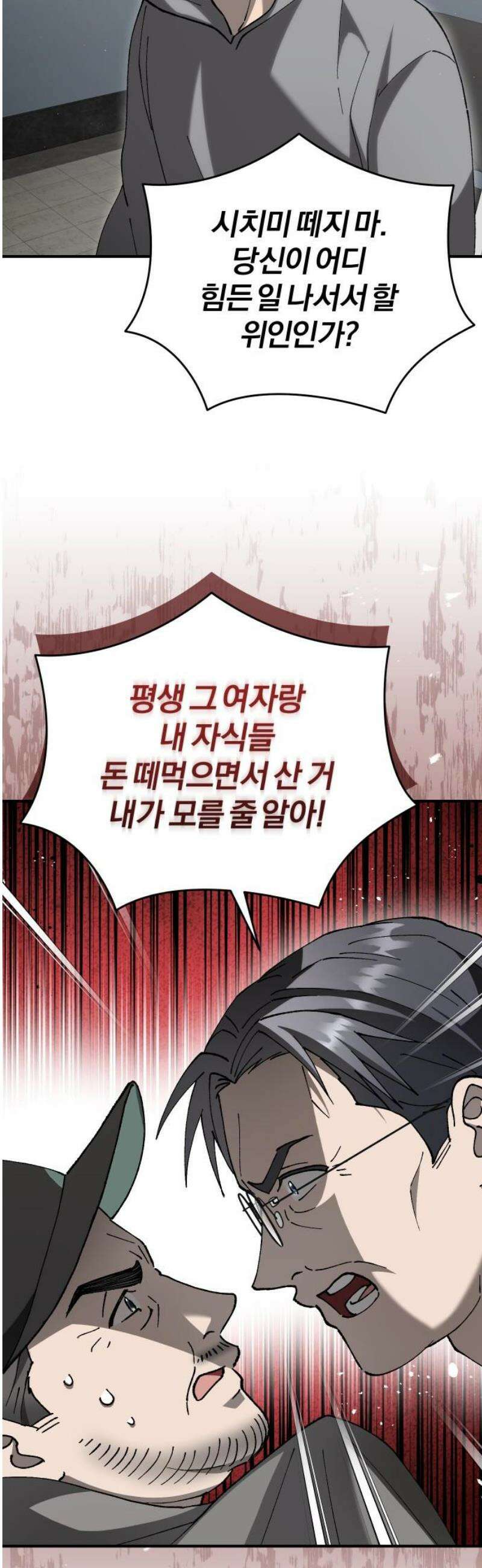 위험한 거짓말 73화 35