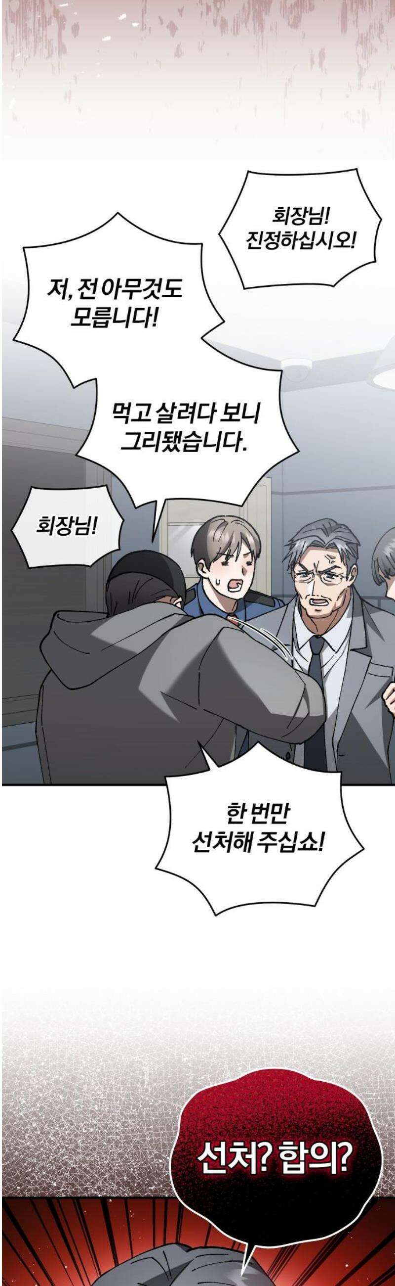 위험한 거짓말 73화 36