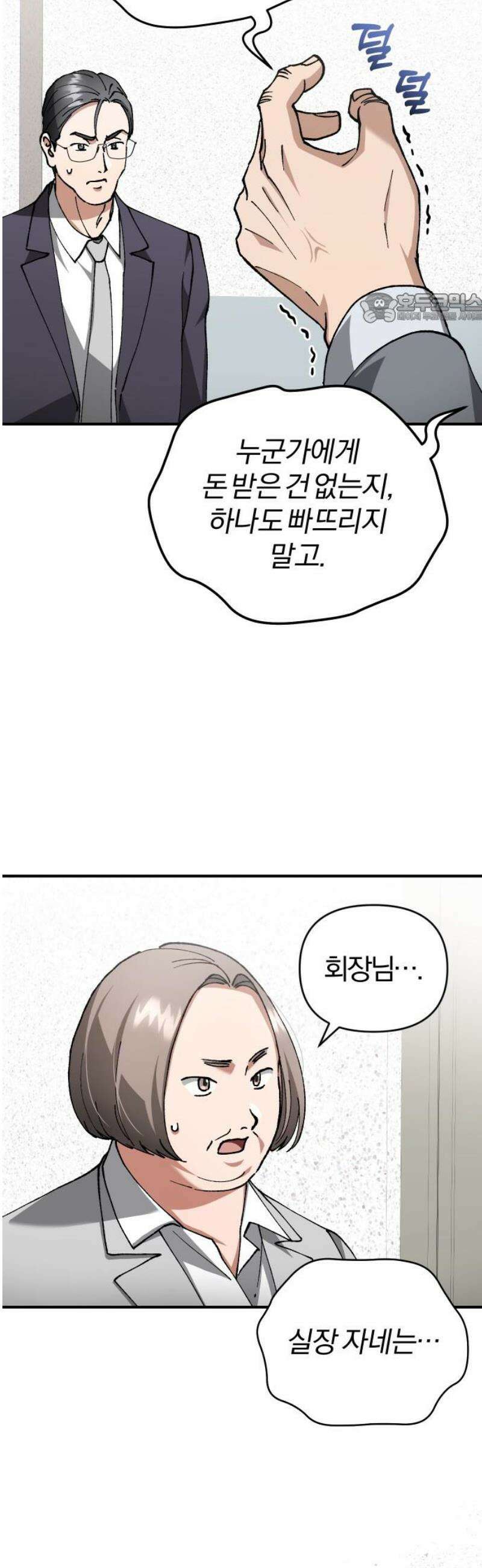 위험한 거짓말 73화 39