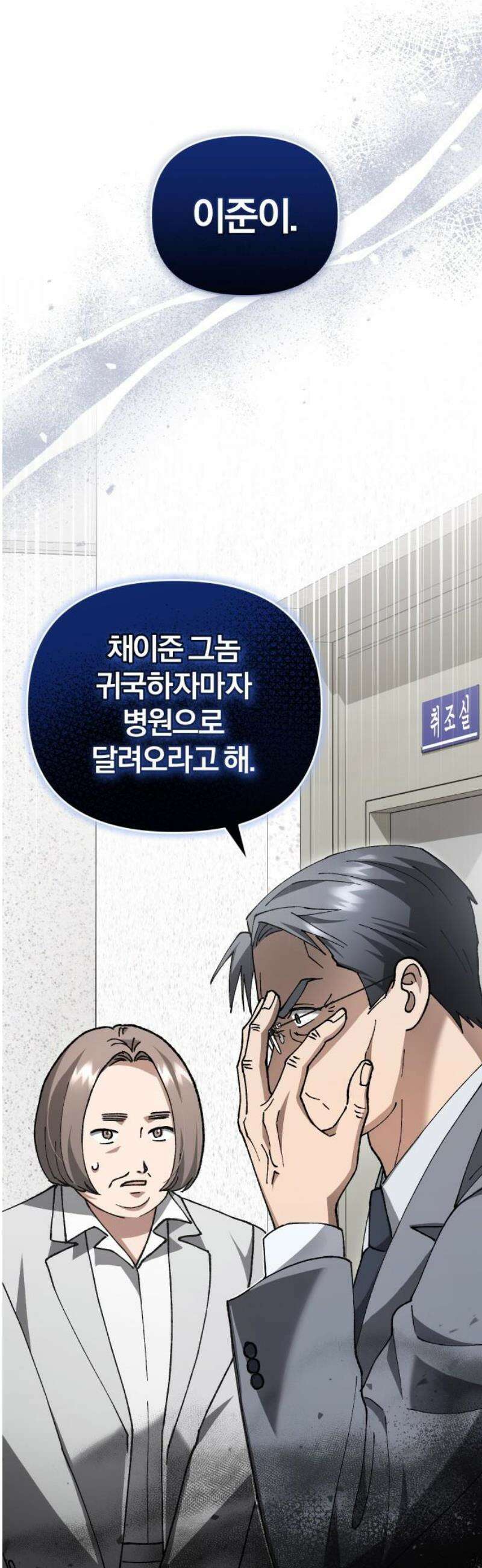 위험한 거짓말 73화 40