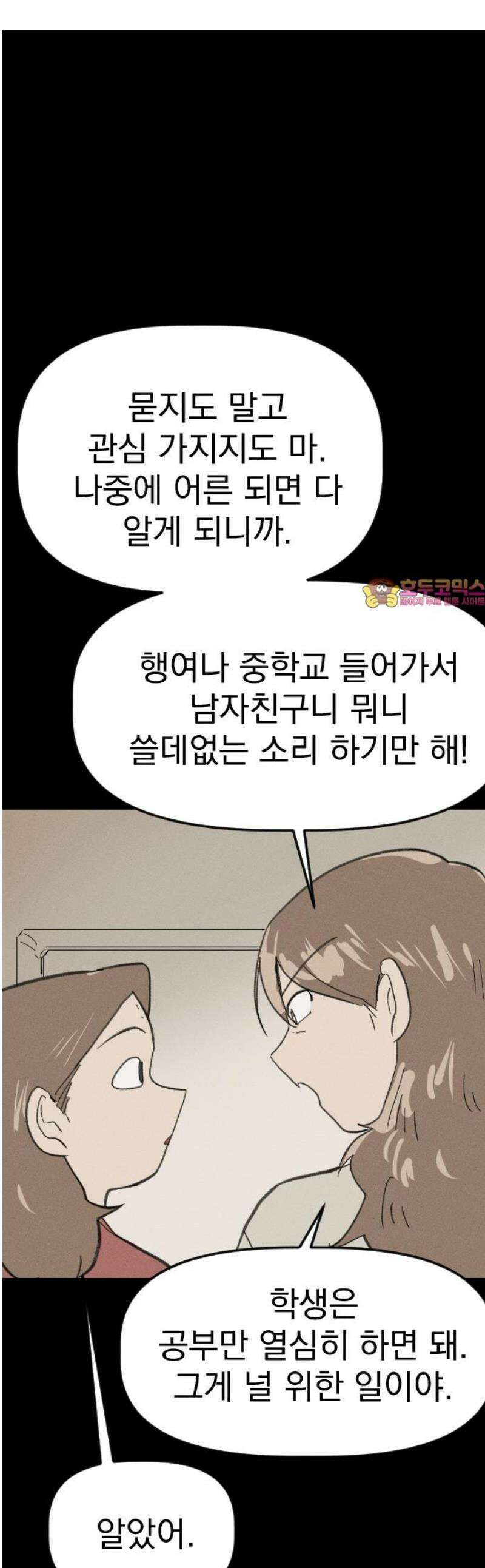 나의 구원이 40화 1