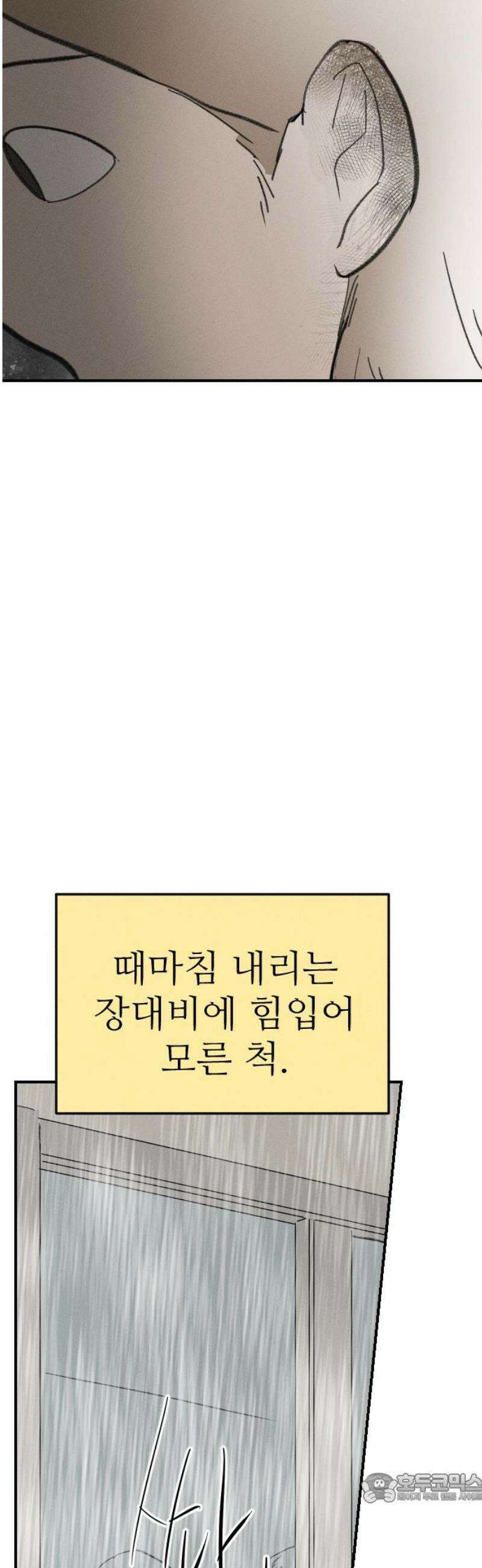 나의 구원이 40화 4