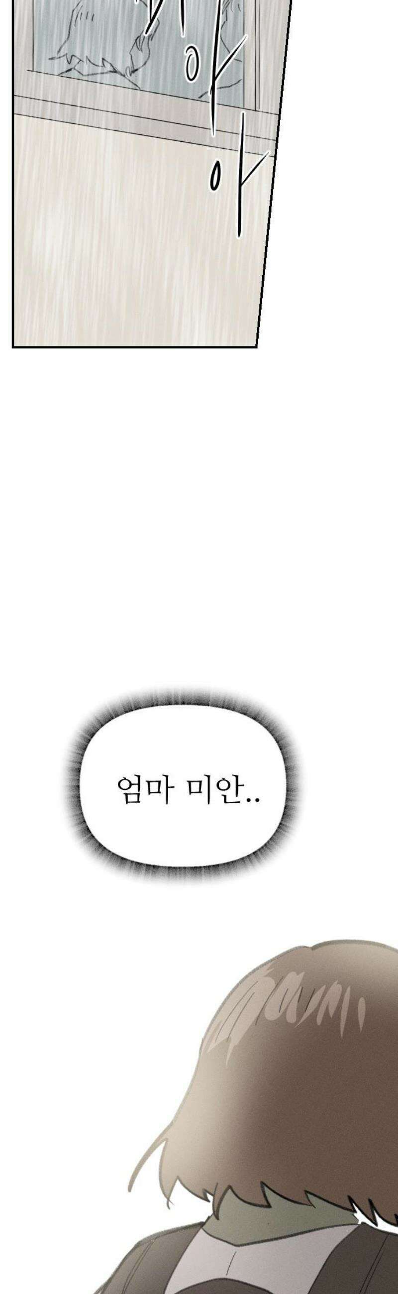 나의 구원이 40화 5