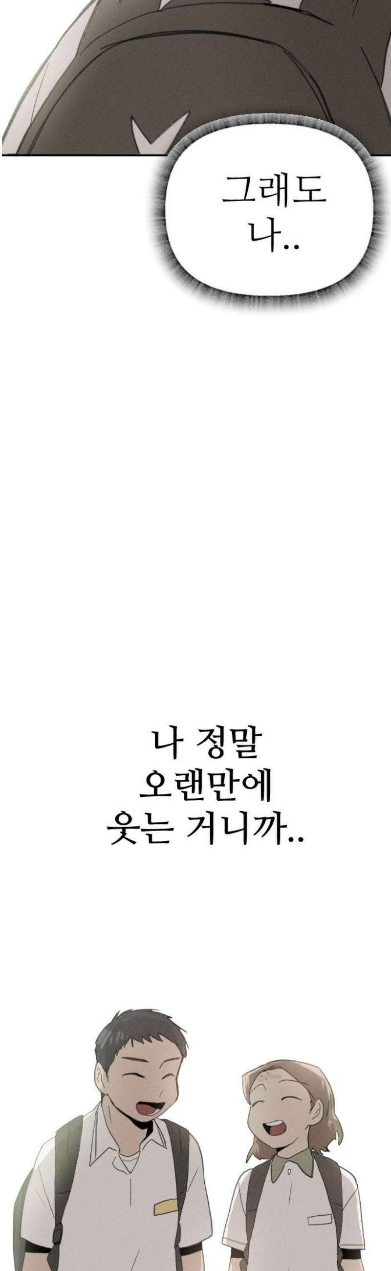 나의 구원이 40화 6