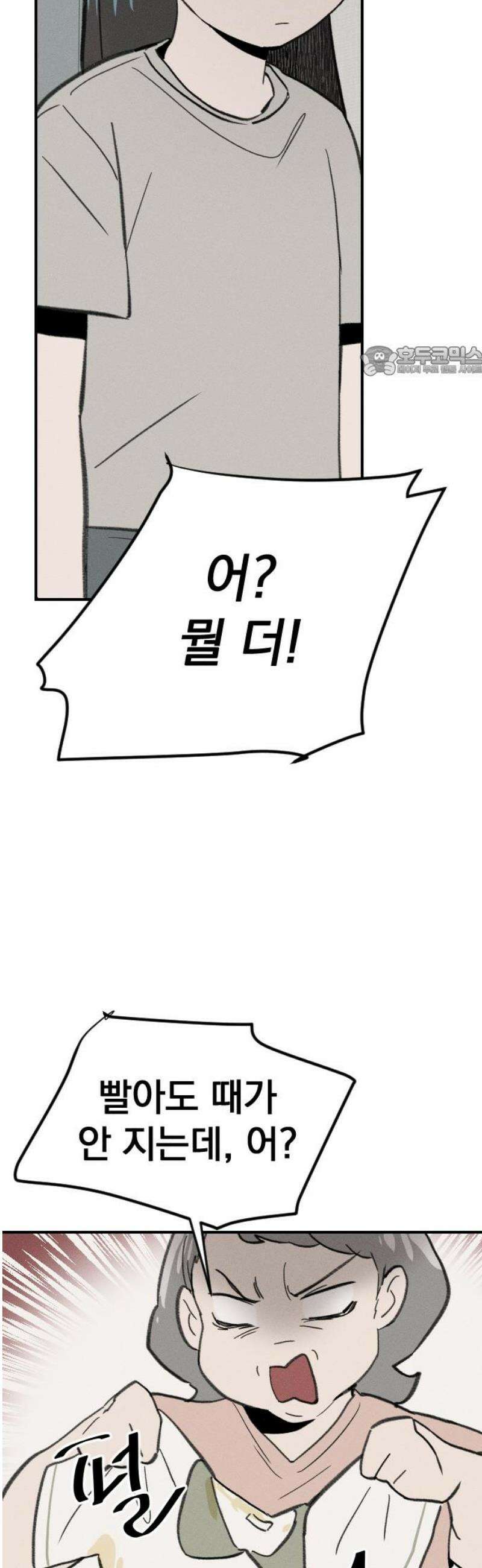나의 구원이 40화 9