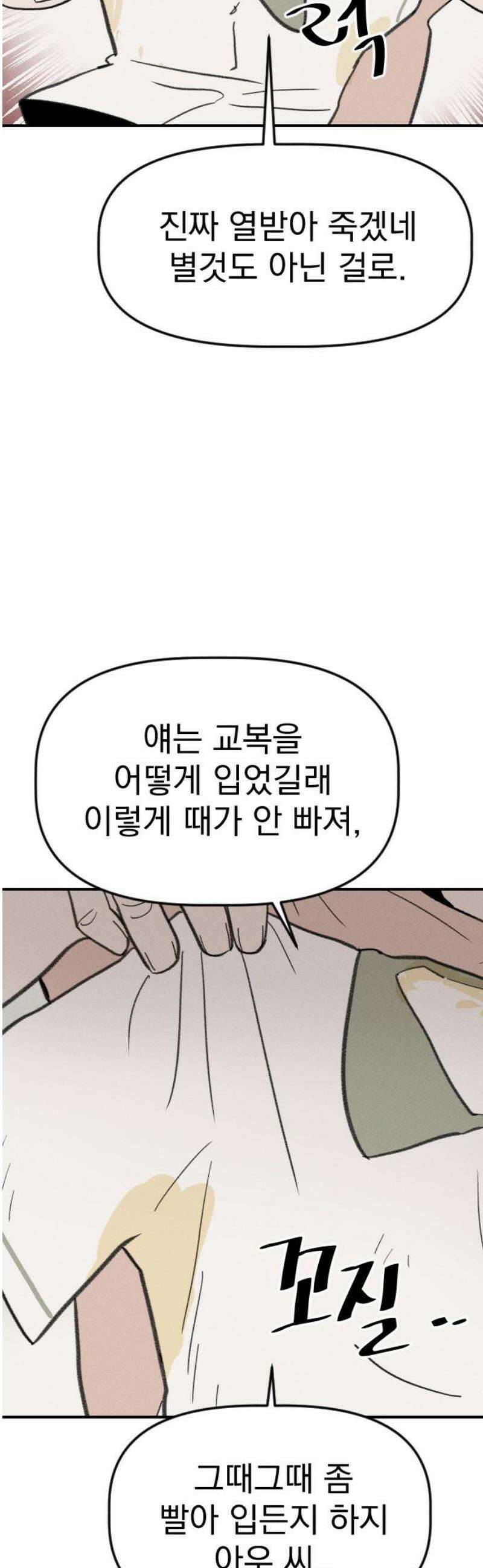 나의 구원이 40화 10