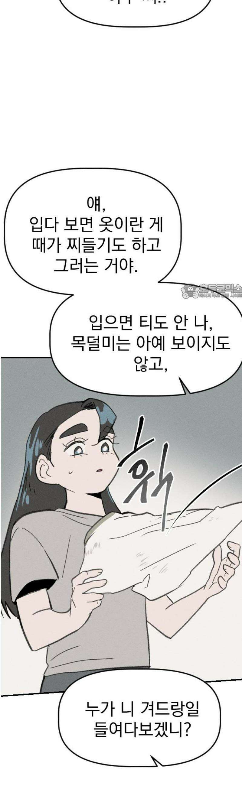 나의 구원이 40화 11